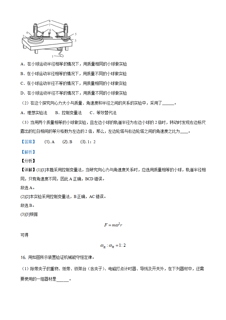 北京市第十二中学2019-2020学年高一（下）期末物理试题（解析版）_10.png