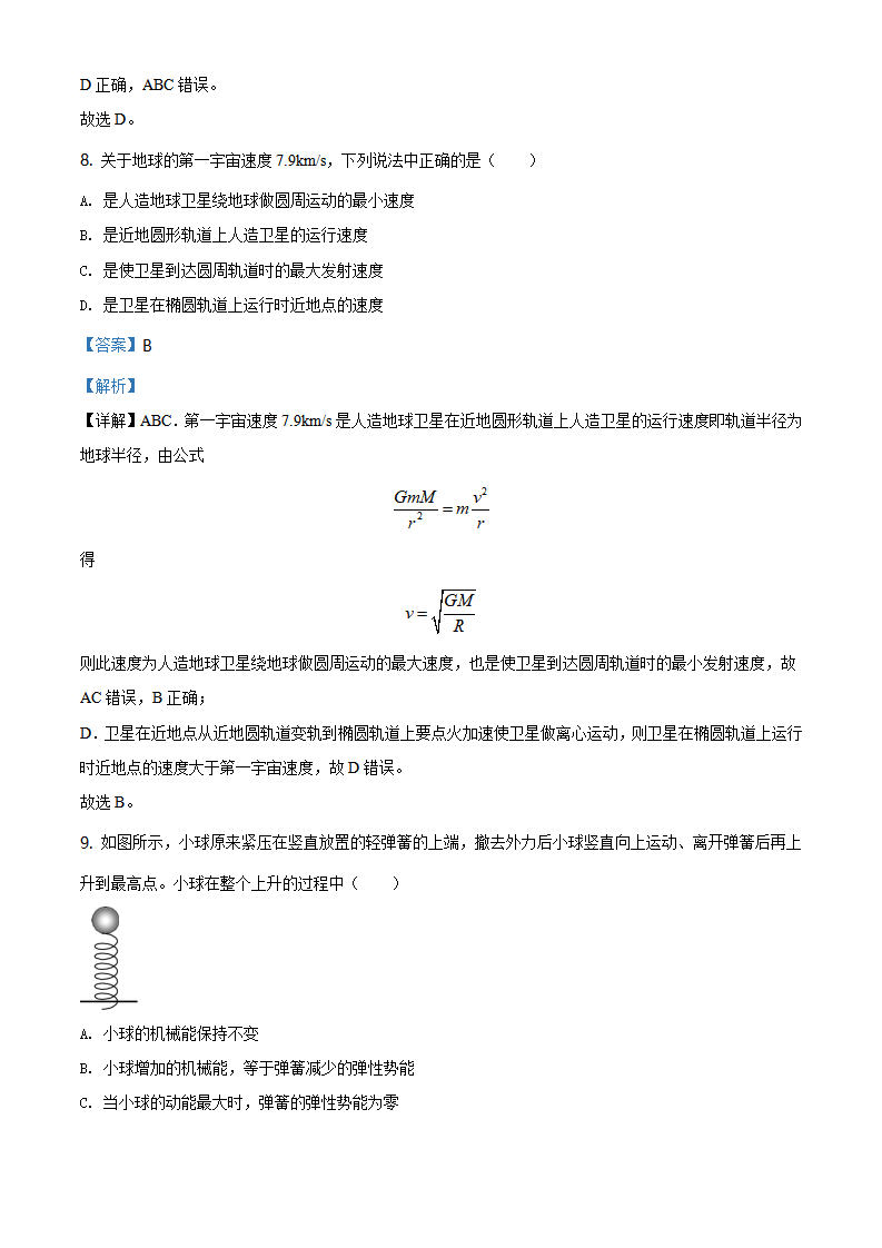 北京市理工大学附属中学2019-2020学年高一下期末物理试题（解析版）_05.png