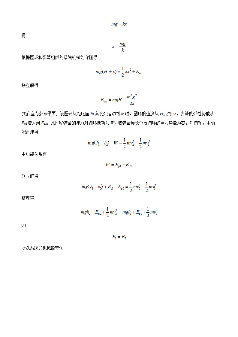 北京市理工大学附属中学2019-2020学年高一下期末物理试题（解析版）_21.png