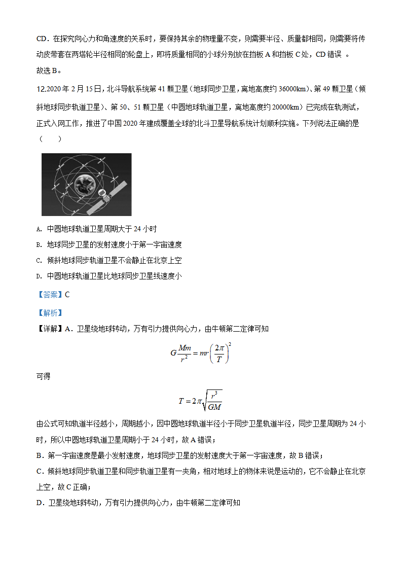 北京市平谷区2019-2020学年高一（下）期末考试物理试题（解析版）_07.png