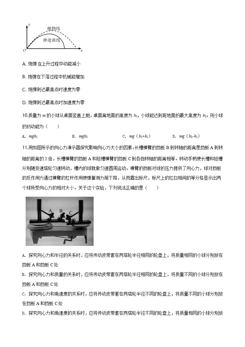 北京市平谷区2019-2020学年高一（下）期末考试物理试题（原卷版）_03.png
