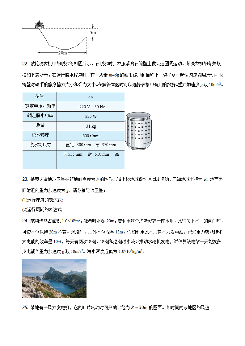 北京市东城区2019-2020学年高一（下）期末统一检测物理试题（原卷版）_07.png