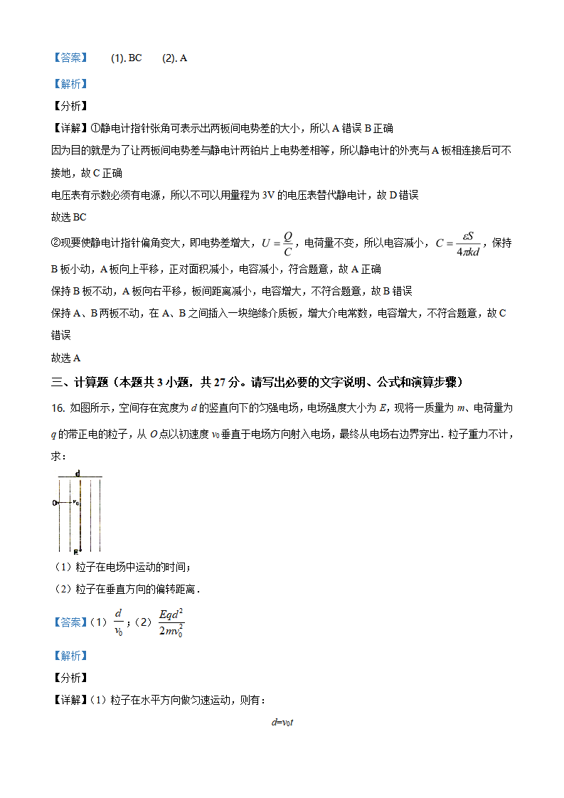 北京巿人大附中二分校2019-2020学年高一（下）期末物理试题（解析版）_12.png