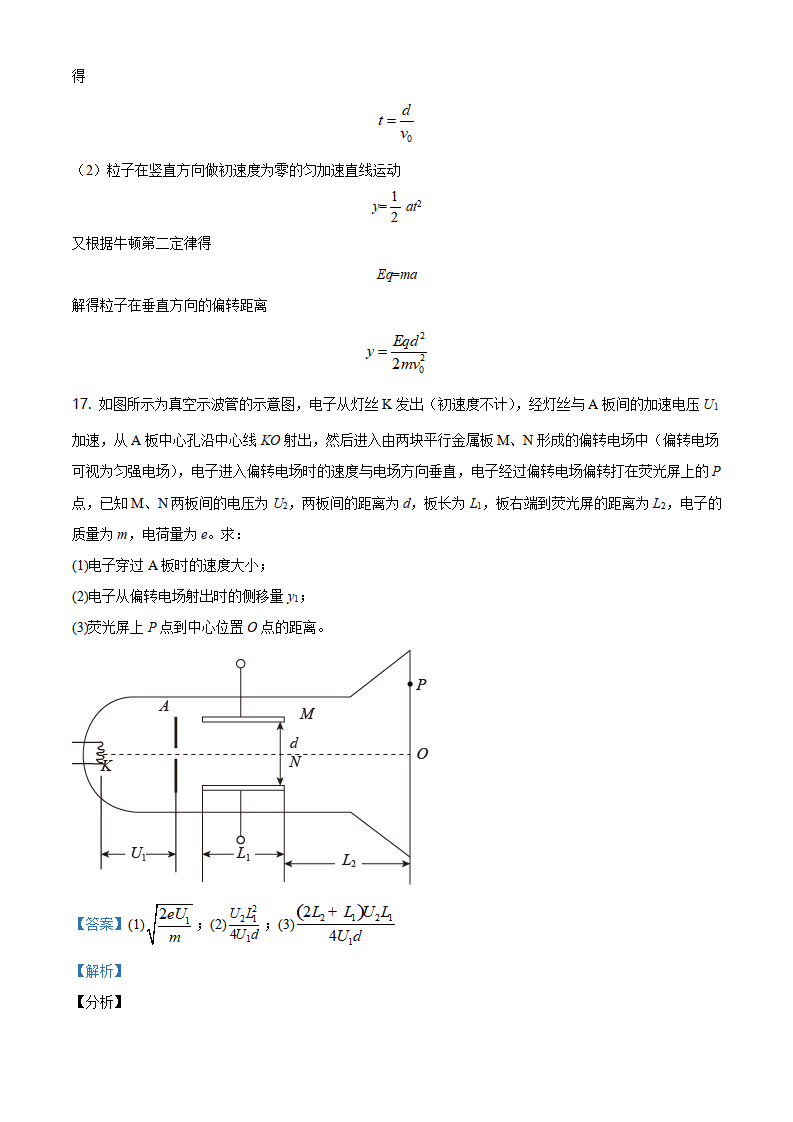 北京巿人大附中二分校2019-2020学年高一（下）期末物理试题（解析版）_13.png