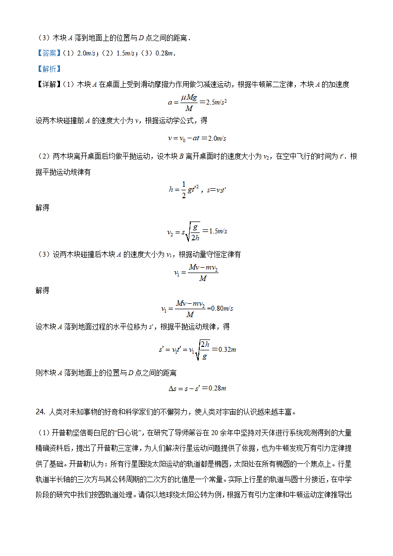 北京交大附中2019-2020学年高一（下）期末物理试题（解析版）_15.png