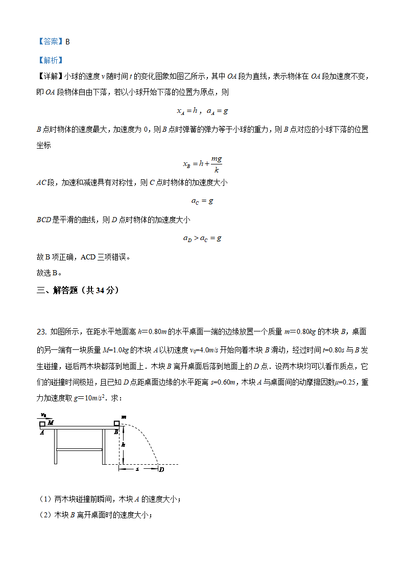 北京交大附中2019-2020学年高一（下）期末物理试题（解析版）_14.png
