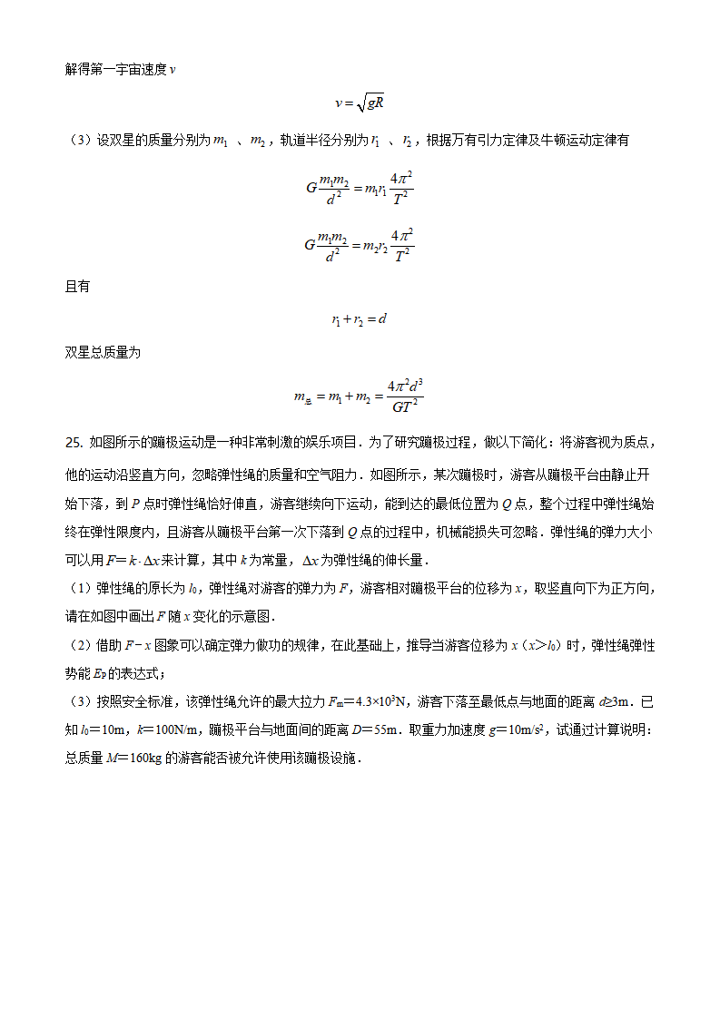 北京交大附中2019-2020学年高一（下）期末物理试题（解析版）_17.png
