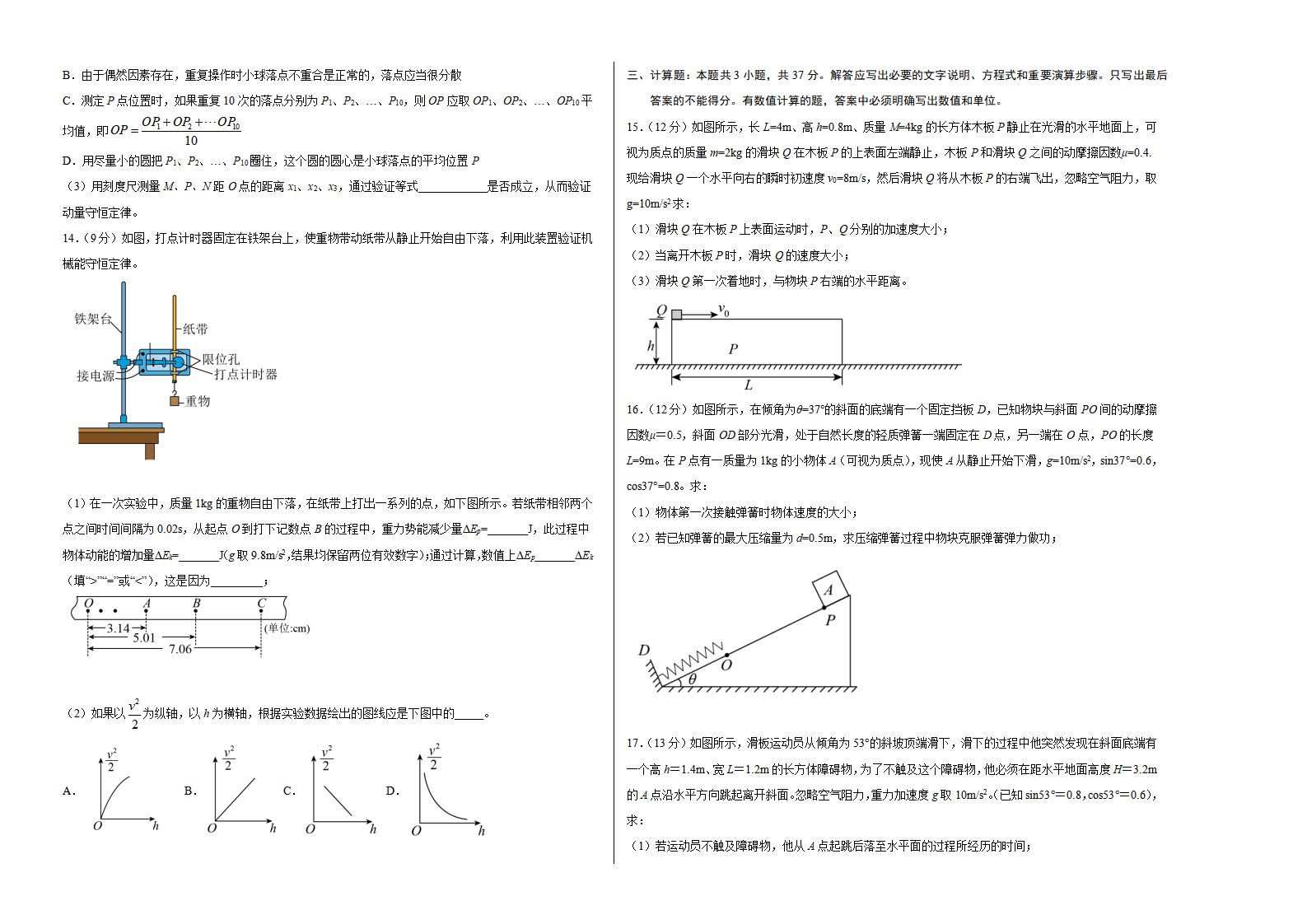 2020-2021学年高一物理下学期期末测试卷（人教版2019）03（考试版）_04.png
