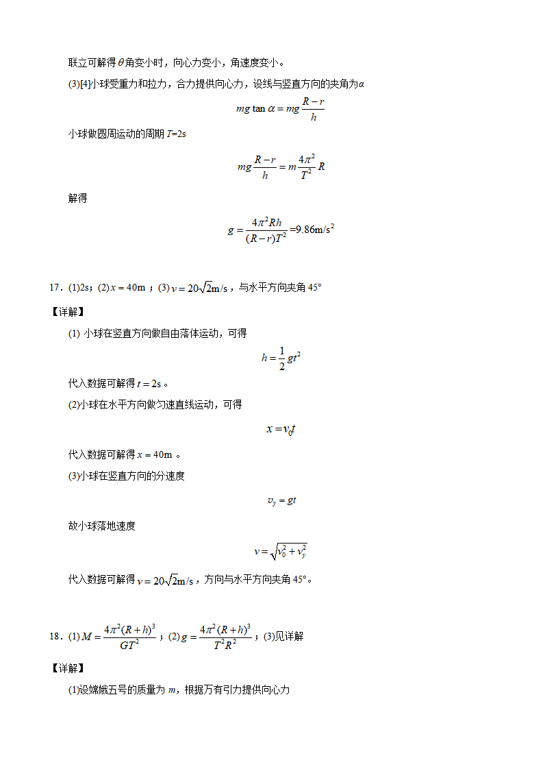 2020-2021学年高一物理下学期期末测试卷02（北京专用）（全解全析）_07.png