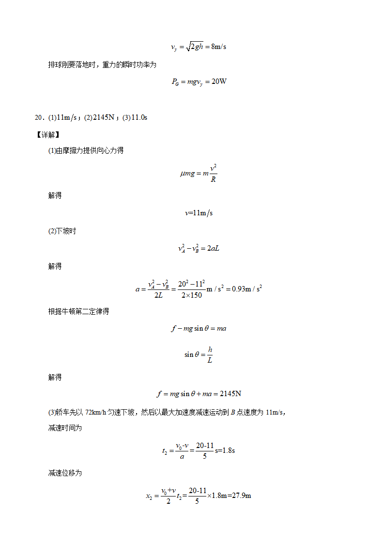 2020-2021学年高一物理下学期期末测试卷02（北京专用）（全解全析）_09.png