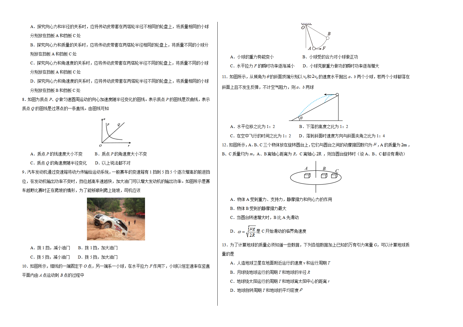 2020-2021学年高一物理下学期期末测试卷01（北京专用）（考试版）_02.png
