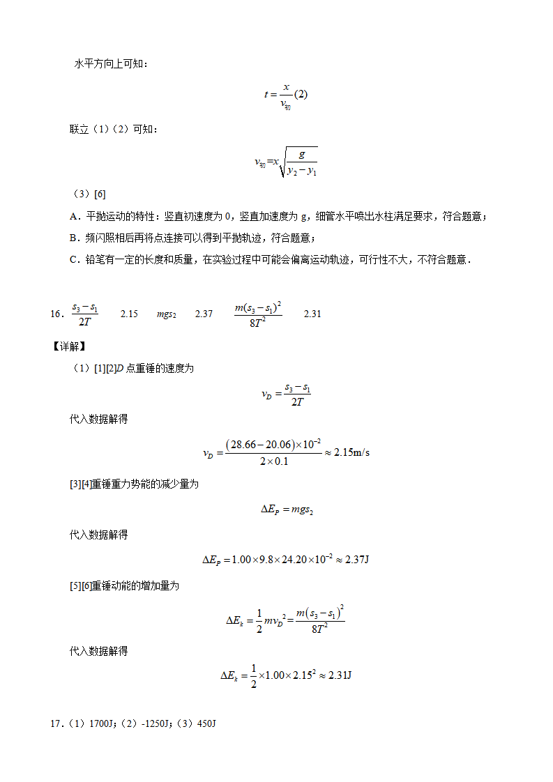 2020-2021学年高一物理下学期期末测试卷01（北京专用）（全解全析）_08.png