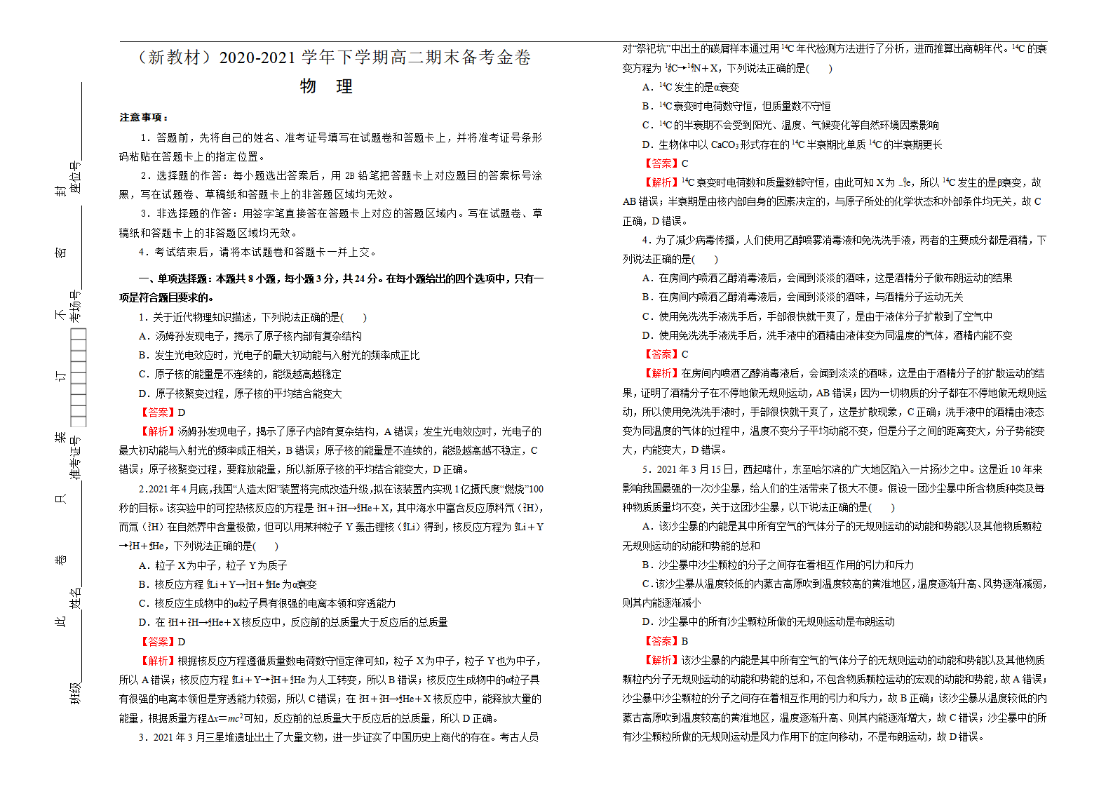 2020-2021学年下学期高二期末备考金卷 物理 教师版_01.png