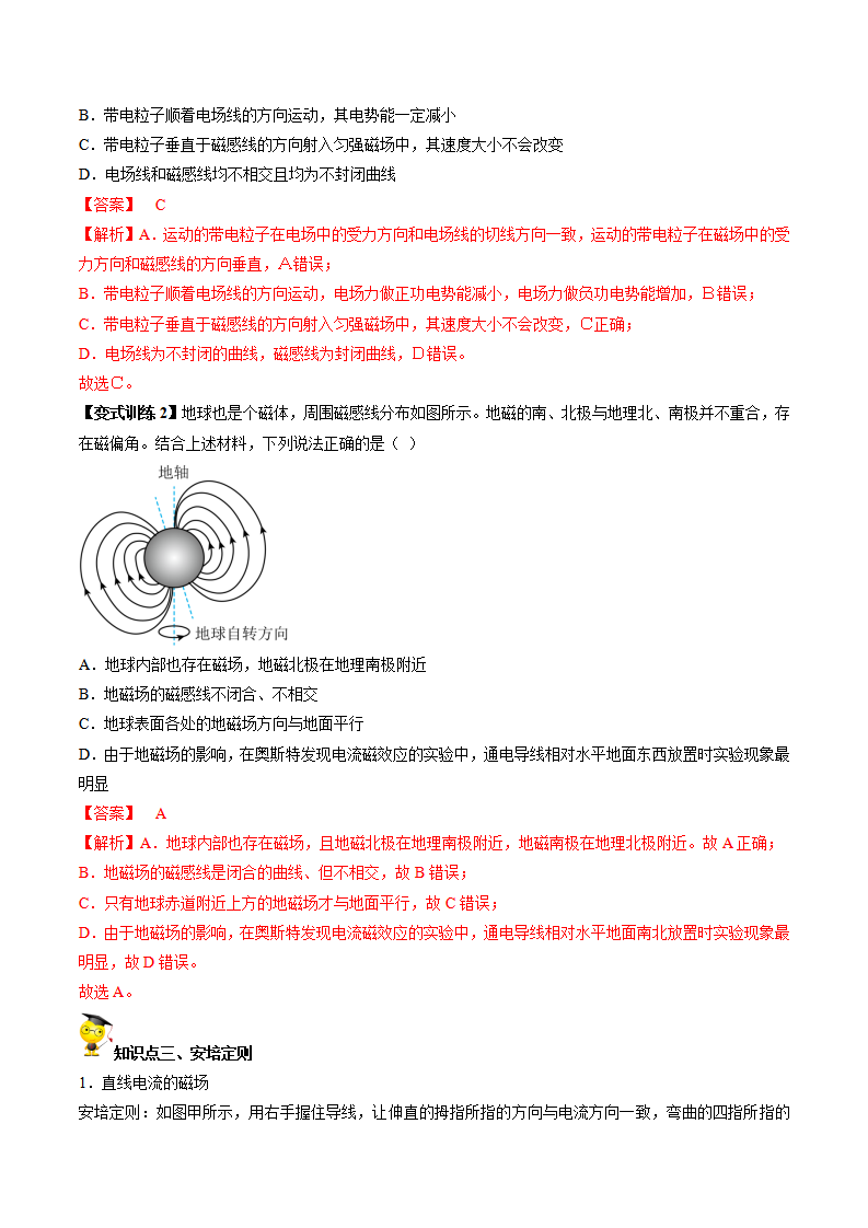13.1  磁场　磁感线（教师版）-2022-2023学年高二物理同步精品讲义（人教2019必修第三册）_03.png