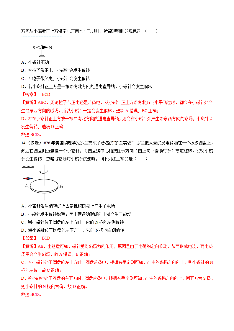 13.1  磁场　磁感线（教师版）-2022-2023学年高二物理同步精品讲义（人教2019必修第三册）_13.png