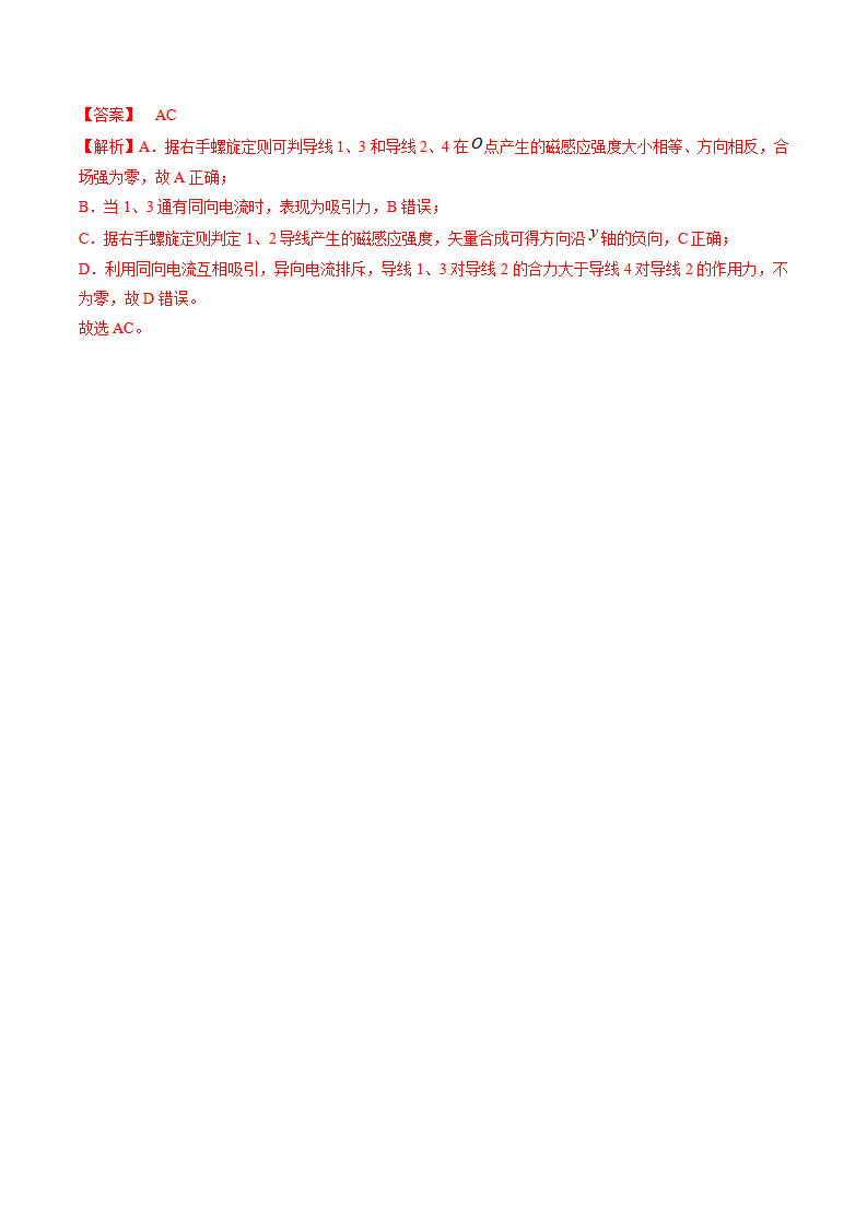 13.1  磁场　磁感线（教师版）-2022-2023学年高二物理同步精品讲义（人教2019必修第三册）_17.png