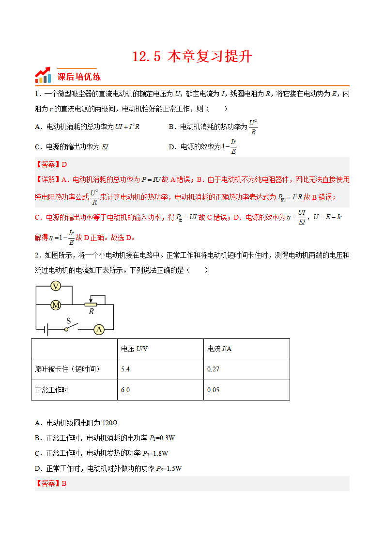 12.5 本章复习提升（解析版）_01.png