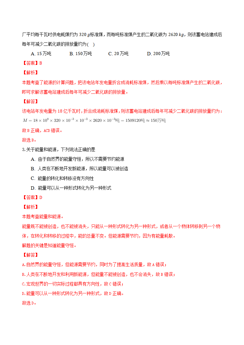 12.4 能源和可持续发展（备作业）（解析版）_02.png