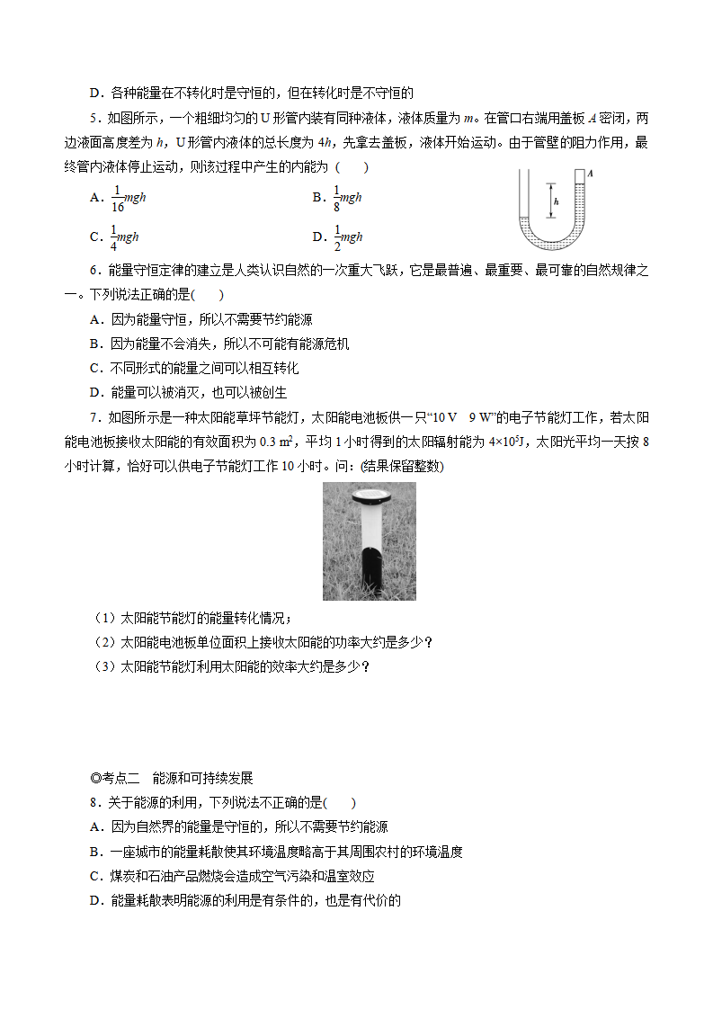 12.4  能源与可持续发展  -2022-2023学年高二物理精讲精练（2019人教版必修第三册）（原卷版）_06.png