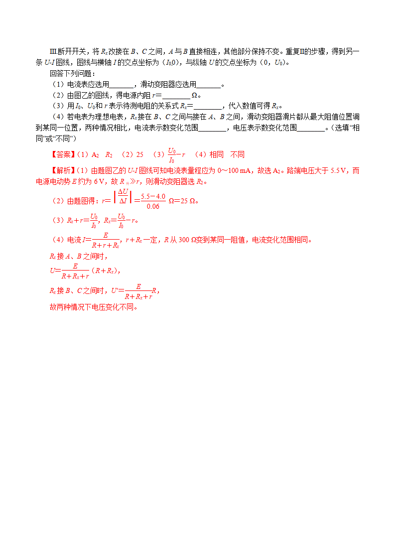 12.3 实验：电池电动势和内阻的测量2022-2023学年高一物理同步精品讲义（人教版2019版必修第三册（解析版）_12.png