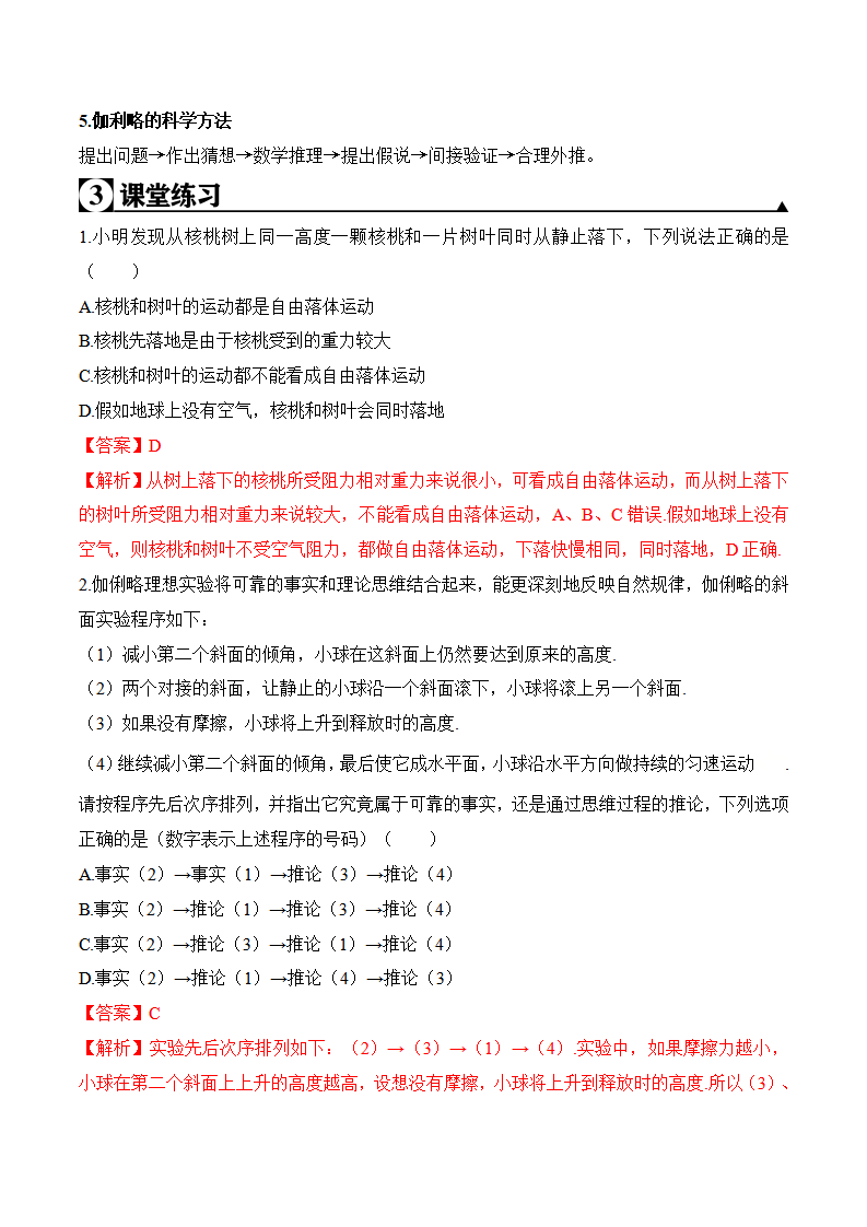 第2.5-2.6课时 自由落体运动 伽利略对自由落体运动的研究（解析版）_05.png