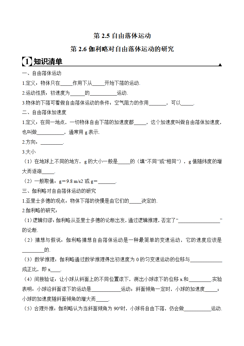 第2.5-2.6课时 自由落体运动 伽利略对自由落体运动的研究（原卷版）_01.png