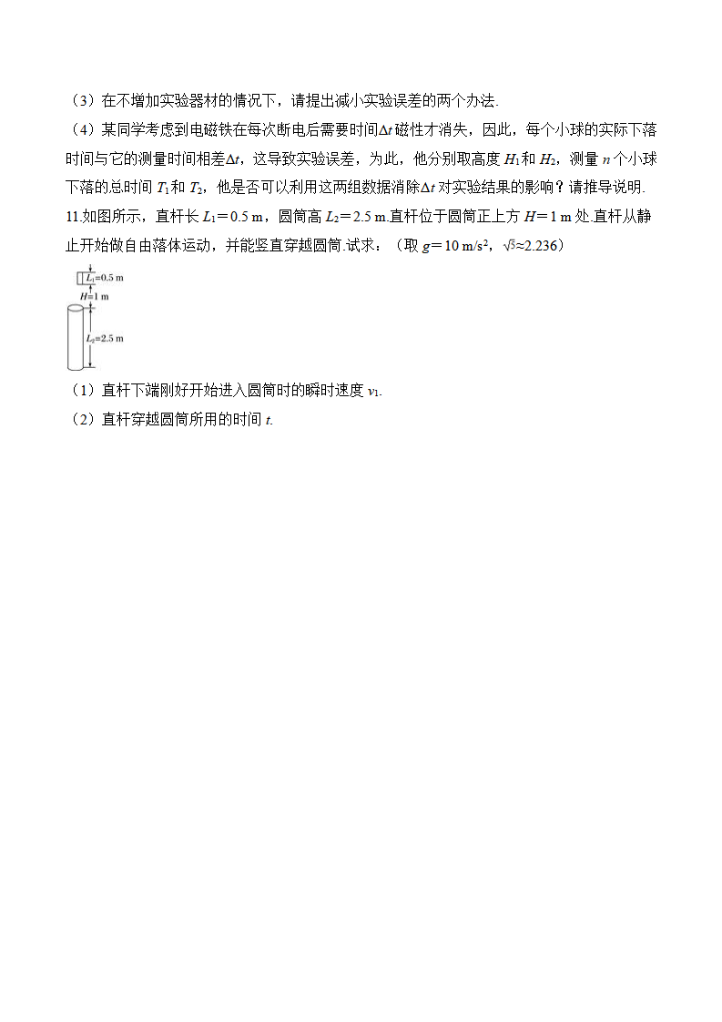 第2.5-2.6课时 自由落体运动 伽利略对自由落体运动的研究（原卷版）_08.png