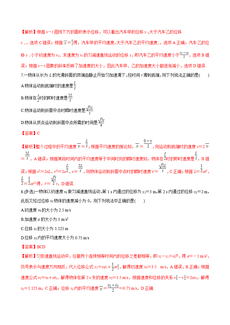 第2.4课 匀变速直线运动的位移与速度的关系（解析版）_08.png