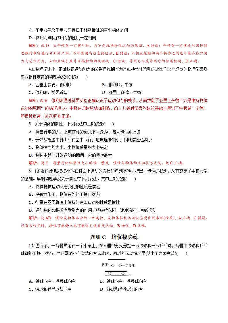 第1课 牛顿第一定律（教师版）-2021-2022学年高一物理同步精品讲义（人教2019必修第一册 ）_07.png