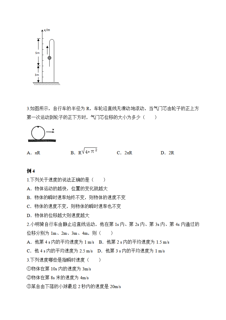 第1讲 运动的描述-2020-2021学年高一物理同步课程讲义15讲（人教版必修第一册）_07.png