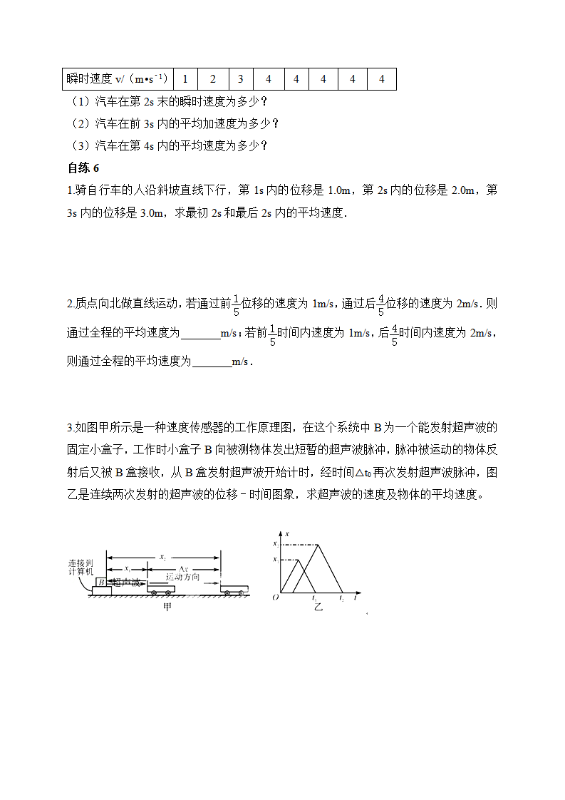 第1讲 运动的描述-2020-2021学年高一物理同步课程讲义15讲（人教版必修第一册）_11.png