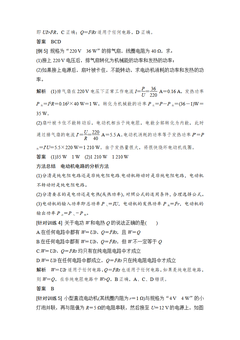 第1节 电路中的能量转化_12.png