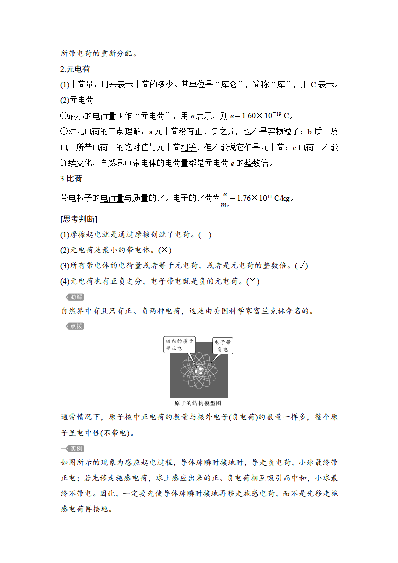 第1节 电荷_04.png