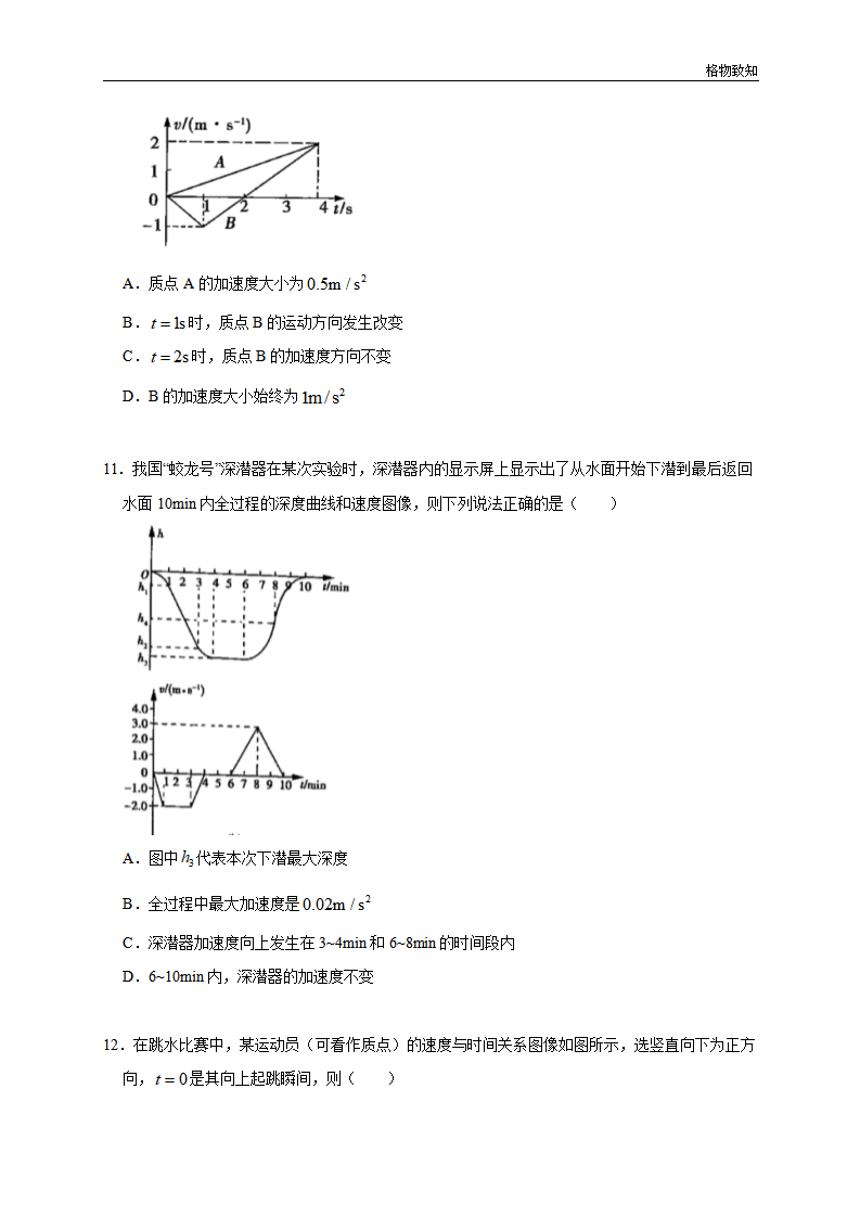 第1章 综合测试（原卷版）-2020-2021学年高一物理必修第一册过关检测（新人教版）_04.png
