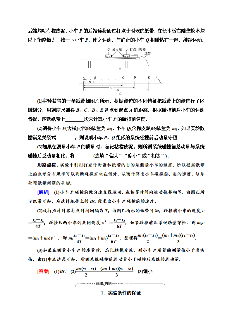 第1章 4 实验：验证动量守恒定律—2020-2021学年新教材人教版（2019）高中物理选择性必修第一册讲义_04.png