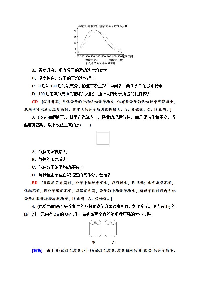 第1章 3.分子运动速率分布规律—2020-2021学年新教材人教版（2019）高中物理选择性必修第三册讲义_08.png