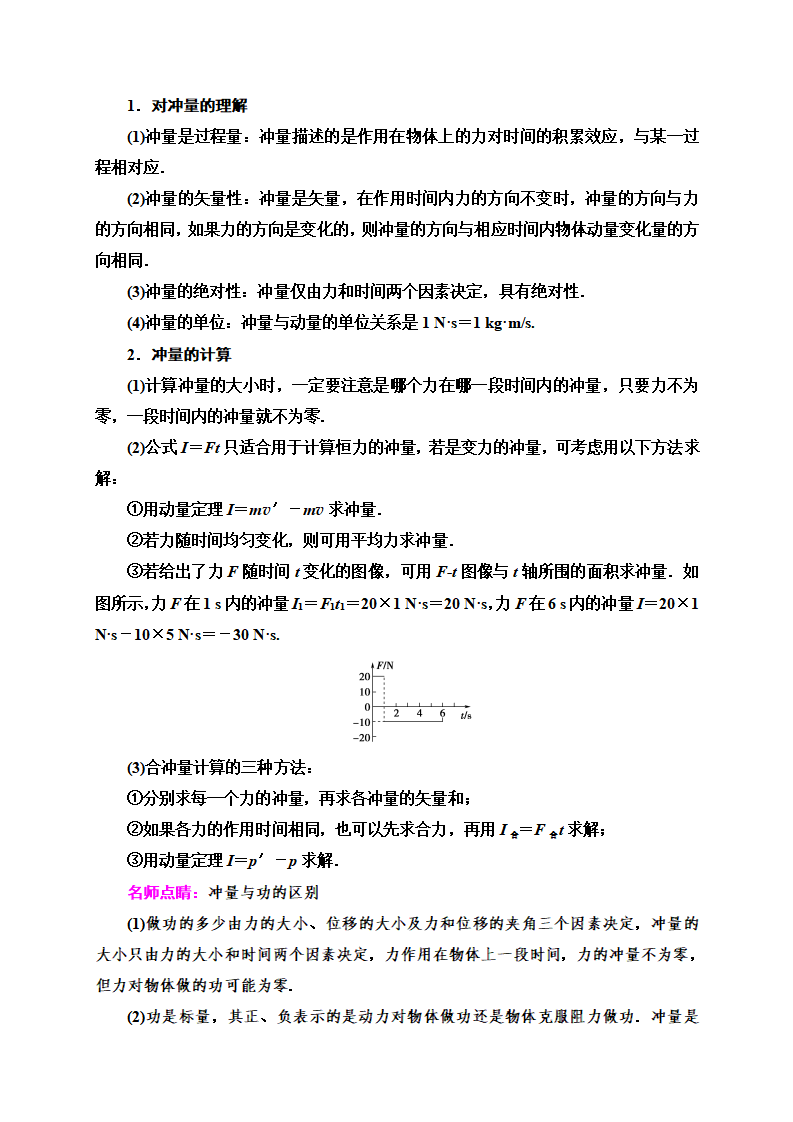 第1章 2 动量定理—2020-2021学年新教材人教版（2019）高中物理选择性必修第一册讲义_03.png