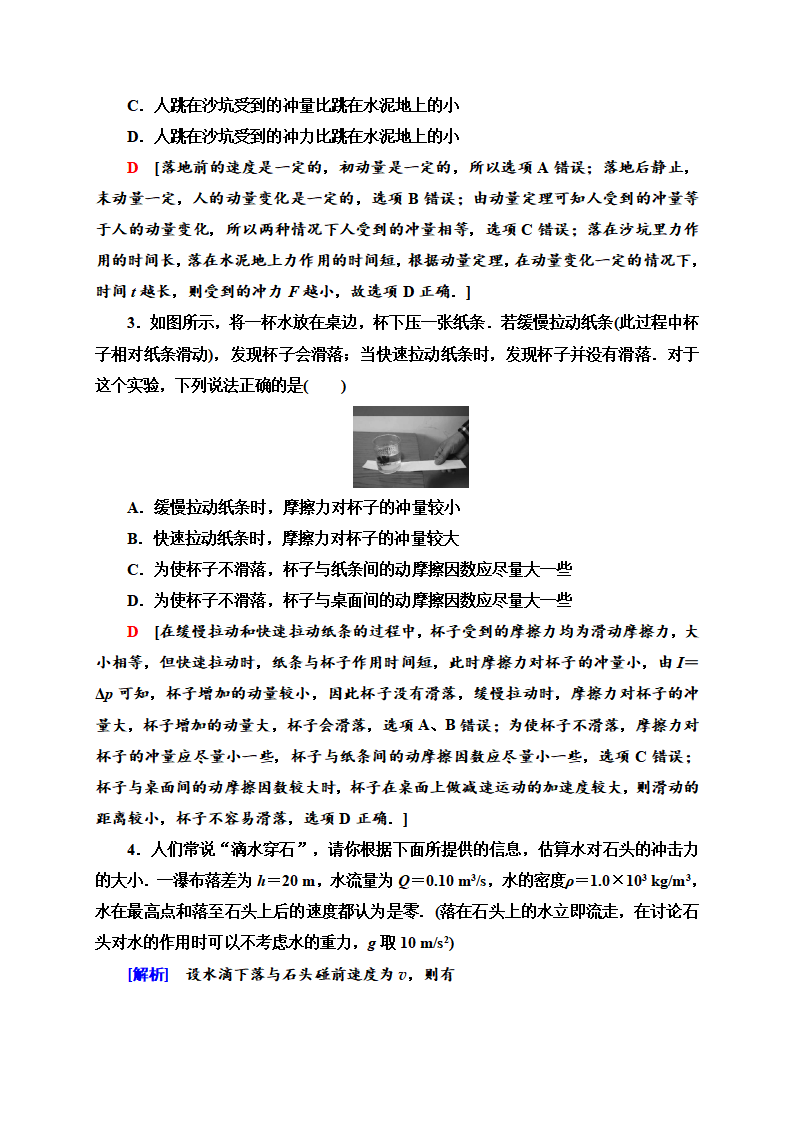 第1章 2 动量定理—2020-2021学年新教材人教版（2019）高中物理选择性必修第一册讲义_09.png