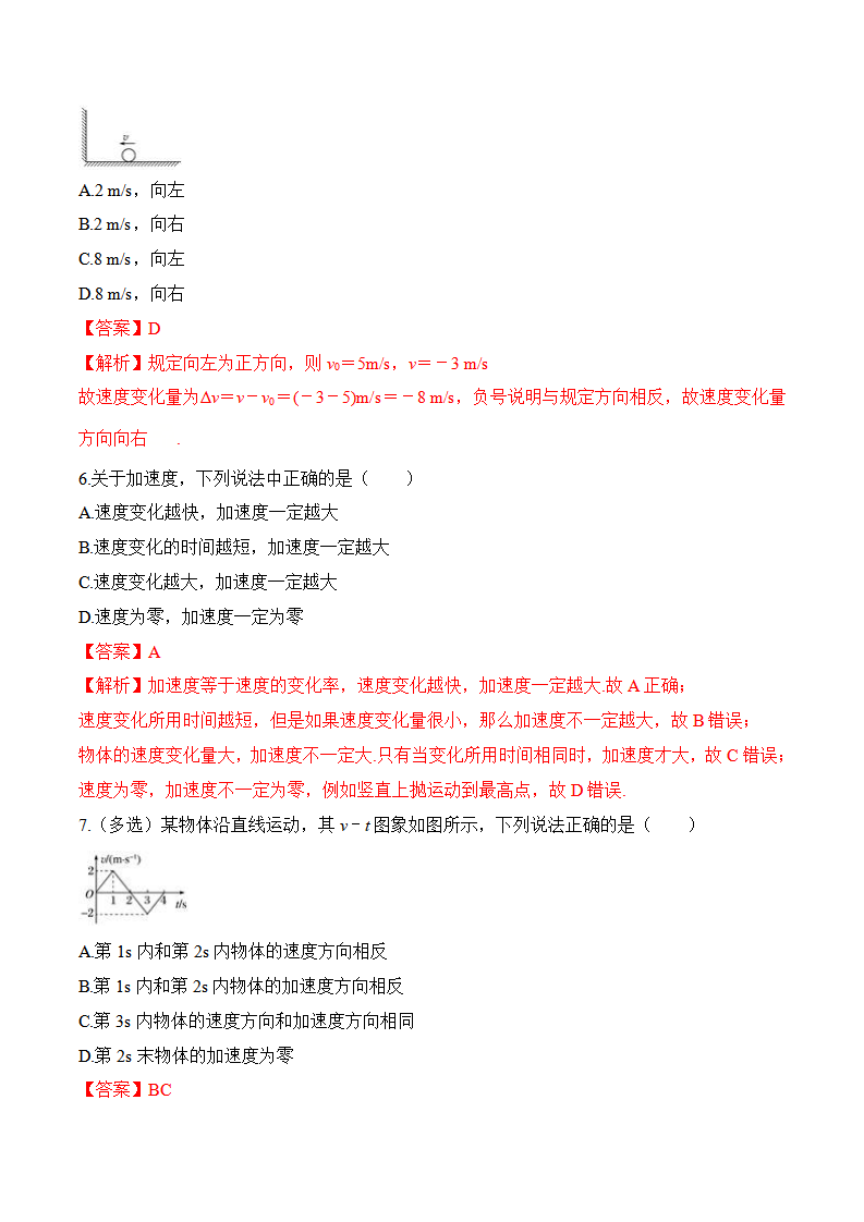 第1.5课 速度变化快慢的描述-加速度（解析版）_04.png