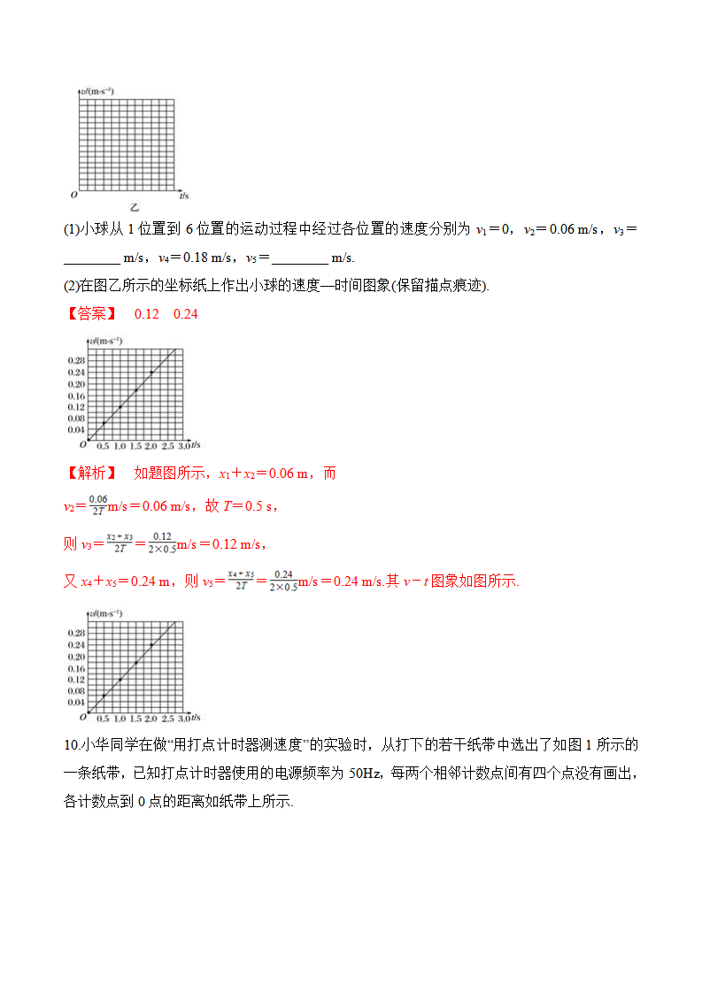 第1.4课 （实验）用打点计时器测速度（解析版）_08.png