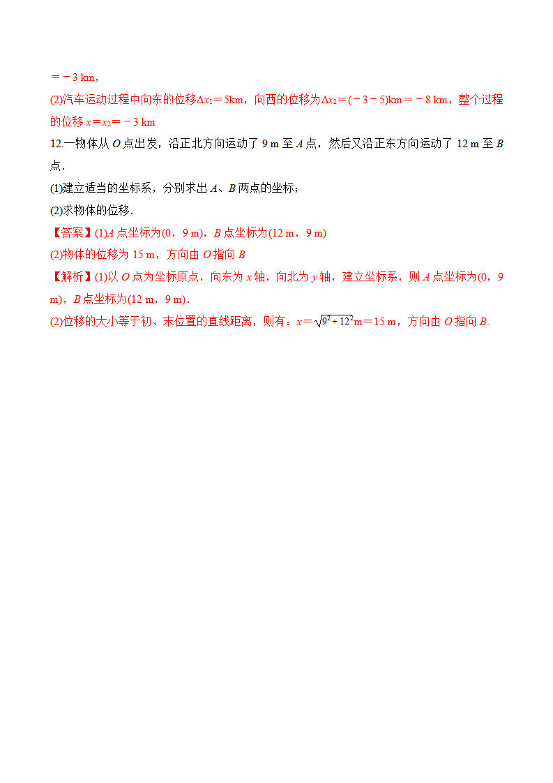 第1.2课 时间和位移（解析版）_08.png
