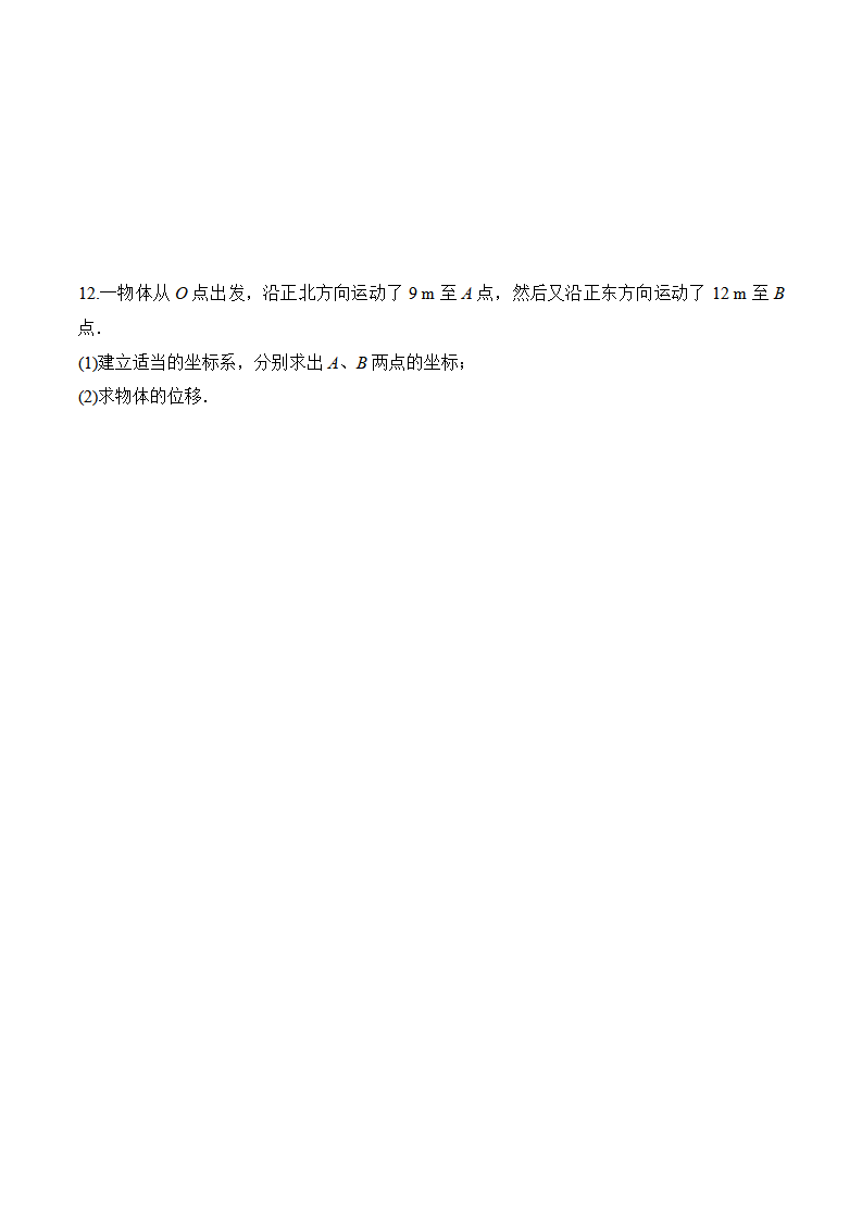 第1.2课 时间和位移（原卷版）_06.png