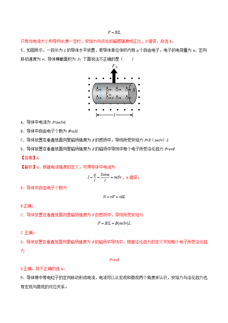 第02讲 磁场对运动电荷的作用力（解析版）_15.png