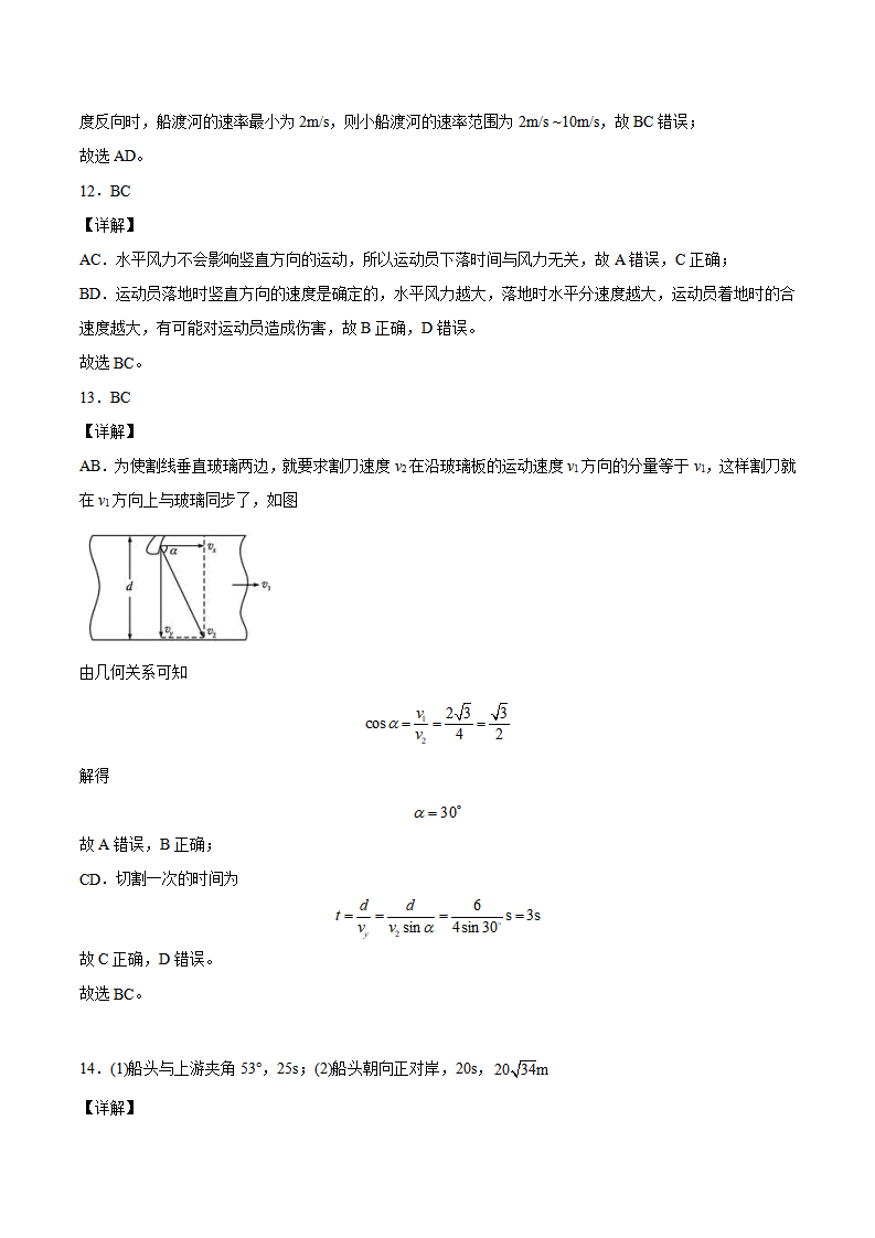 第02节 小船过河问题及变换-2021-2022学年高一物理课后培优练（人教版2019必修第二册）_11.png