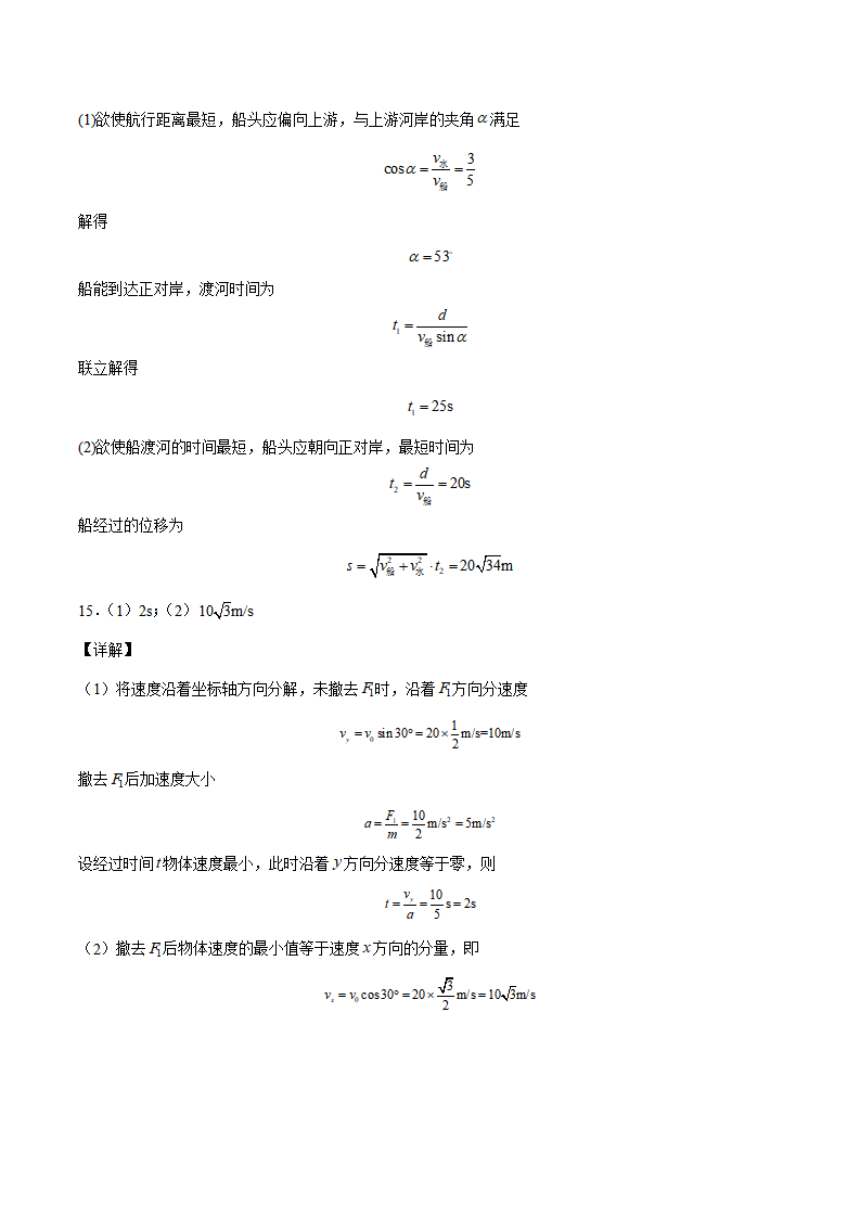 第02节 小船过河问题及变换-2021-2022学年高一物理课后培优练（人教版2019必修第二册）_12.png