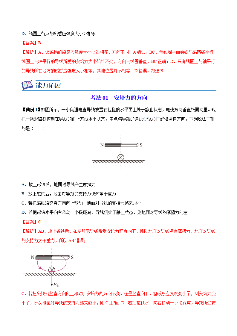 第01讲 磁场对通电导线的作用力（解析版）_06.png