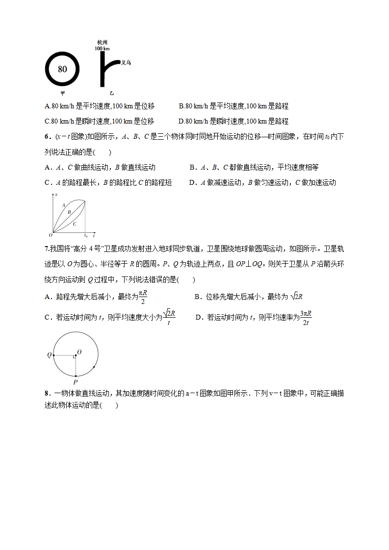 第01单元 《运动的描述》单元测试（B卷提升篇）（原卷版）_02.png