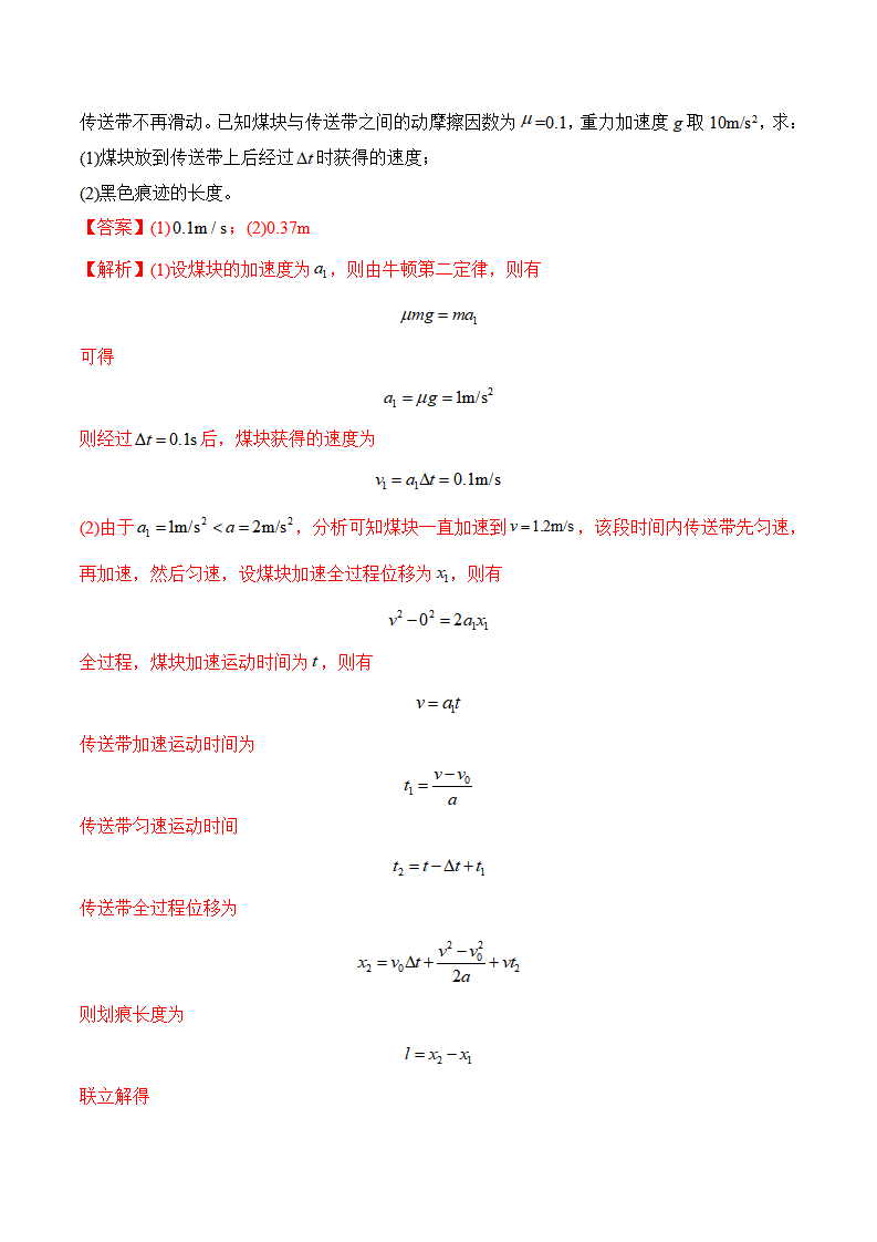 第4.7课时 用牛顿运动定律解决问题（二）（解析版）_17.png