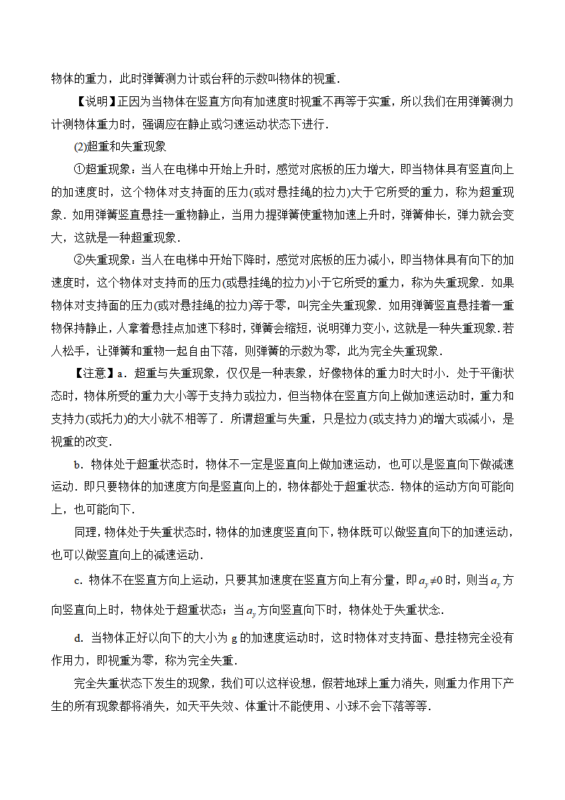 第4.7课时 用牛顿运动定律解决问题（二）（原卷版）_02.png