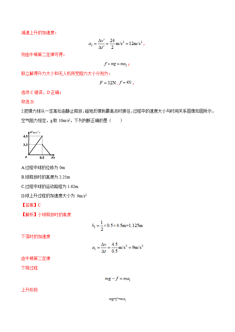 第4.6课时 用牛顿运动定律解决问题（一）（解析版）_05.png